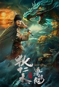 ดูหนัง Legend Of Detective Dee (2023) ตี๋เหรินเจี๋ย คลองมังกรผวา ดูหนัง ออนไลน์ HD88