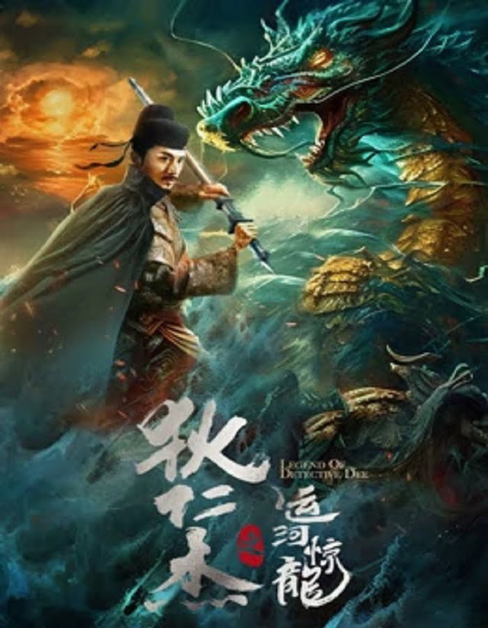 ดูหนัง Legend Of Detective Dee (2023) ตี๋เหรินเจี๋ย คลองมังกรผวา ดูหนัง ออนไลน์ HD88