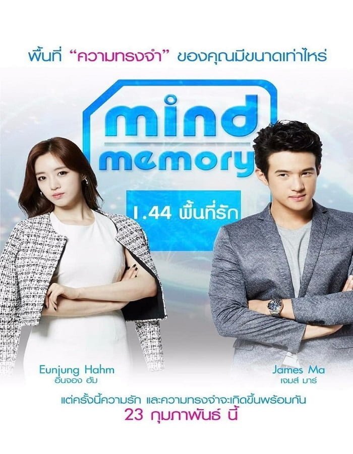 ดูหนัง Mind Memory (2017) 1.44 พื้นที่รัก ดูหนัง ออนไลน์ HD88