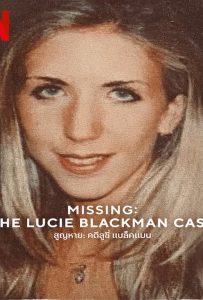 ดูหนัง Missing The Lucie Blackman Case (2023) สูญหาย คดีลูซี่ ดูหนัง ออนไลน์ HD88