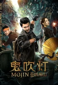 ดูหนัง Mojin: Raiders of the Wu Gorge (2019) ดูหนัง ออนไลน์ HD88