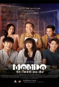 ดูหนัง Mondo (2023) รัก โพสต์ ลบ ลืม ดูหนัง ออนไลน์ HD88