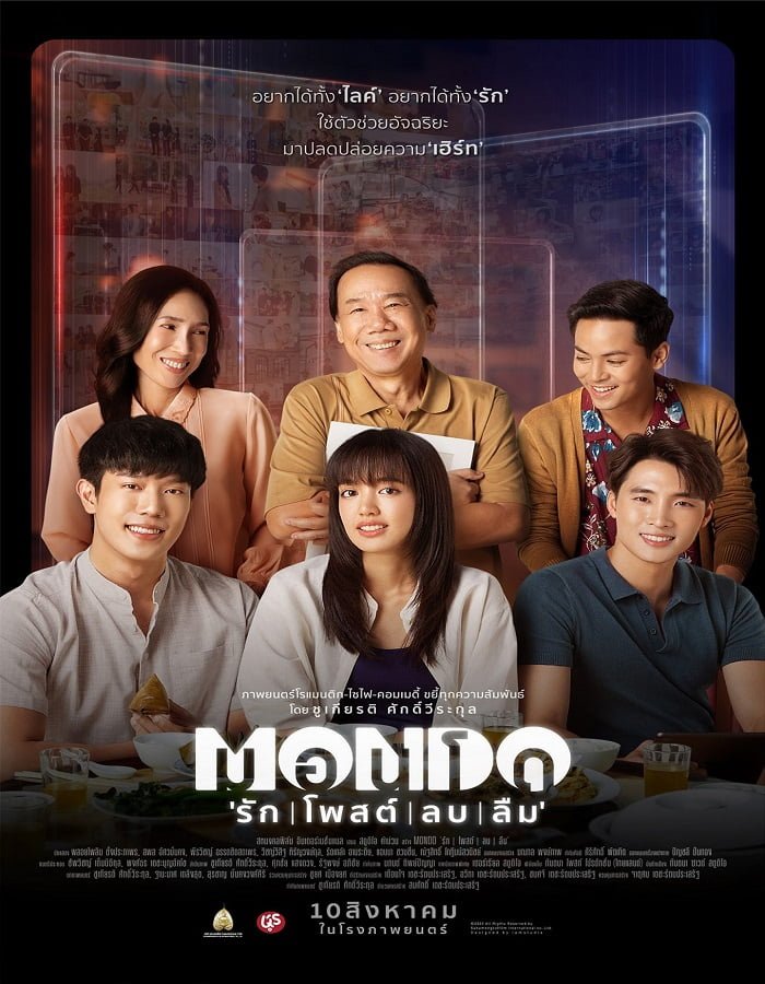 ดูหนัง Mondo (2023) รัก โพสต์ ลบ ลืม ดูหนัง ออนไลน์ HD88