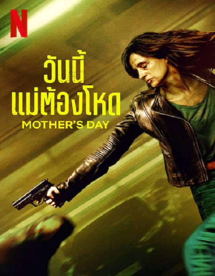 ดูหนัง Mother’s Day (2023) วันนี้แม่ต้องโหด ดูหนัง ออนไลน์ HD88