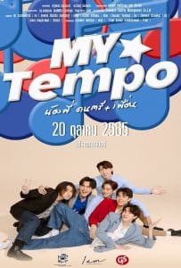 ดูหนัง My Tempo (2022) น้องพี่ ดนตรี เพื่อน ดูหนัง ออนไลน์ HD88