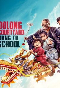 ดูหนัง Oolong Courtyard Kung Fu School (2018) กิ๋วก๋ากิ้ว จิ๋วแต่ตัว ดูหนัง ออนไลน์ HD88