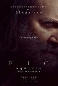 ดูหนัง Pig (2021) หมูข้าหาย กับความหมายของชีวิต ดูหนัง ออนไลน์ HD88