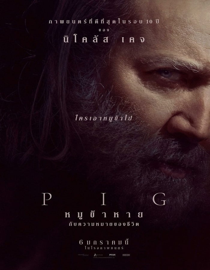 ดูหนัง Pig (2021) หมูข้าหาย กับความหมายของชีวิต ดูหนัง ออนไลน์ HD88