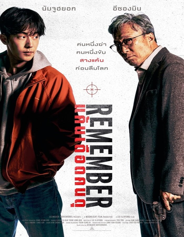 ดูหนัง Remember (2022) ดูหนัง ออนไลน์ HD88