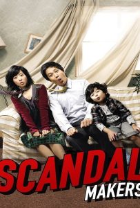 ดูหนัง Scandal Makers (2008) ลูกหลานใครหว่า ป่วนซ่านายเจี๋ยมเจี้ยม ดูหนัง ออนไลน์ HD88