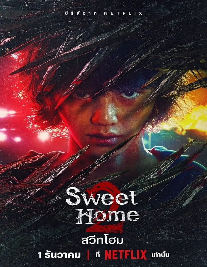 ดูหนัง Sweet Home 2 (2023) สวีทโฮม 2 ดูหนัง ออนไลน์ HD88