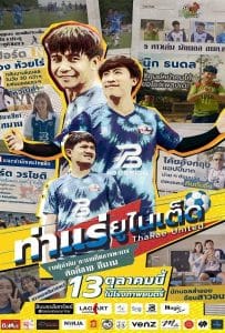 ดูหนัง ThaRae United (2022) ท่าแร่ยูไนเต็ด ดูหนัง ออนไลน์ HD88