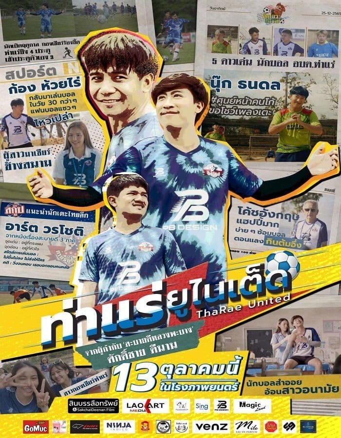 ดูหนัง ThaRae United (2022) ท่าแร่ยูไนเต็ด ดูหนัง ออนไลน์ HD88