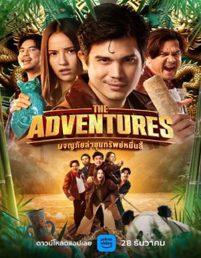 ดูหนัง The Adventures (2023) ผจญภัยล่าขุมทรัพย์หมื่นลี้ ดูหนัง ออนไลน์ HD88