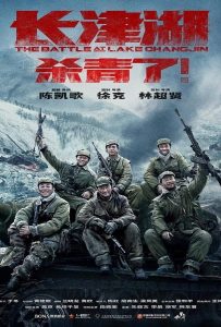 ดูหนัง The Battle at Lake Changjin (2021) ยุทธการยึดสมรภูมิเดือด ดูหนัง ออนไลน์ HD88