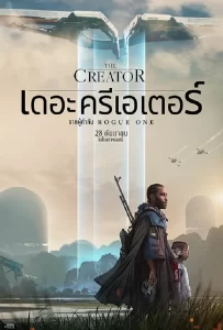 ดูหนัง The Creator (2023) เดอะ ครีเอเตอร์ ดูหนัง ออนไลน์ HD88