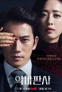 ดูหนัง ผู้พิพากษาซานตาน The Devil Judge (2021) EP.1-16 พากย์ไทย