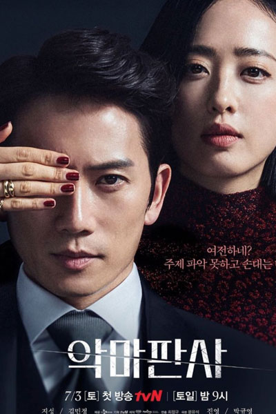 ดูหนัง ผู้พิพากษาซานตาน The Devil Judge (2021) EP.1-16 พากย์ไทย