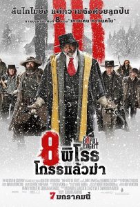 ดูหนัง The Hateful Eight (2016) 8 พิโรธ โกรธแล้วฆ่า ดูหนัง ออนไลน์ HD88