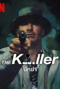 ดูหนัง The Killer (2023) นักฆ่า ดูหนัง ออนไลน์ HD88