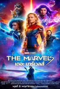 ดูหนัง The Marvels (2023) เดอะ มาร์เวลส์ ดูหนัง ออนไลน์ HD88