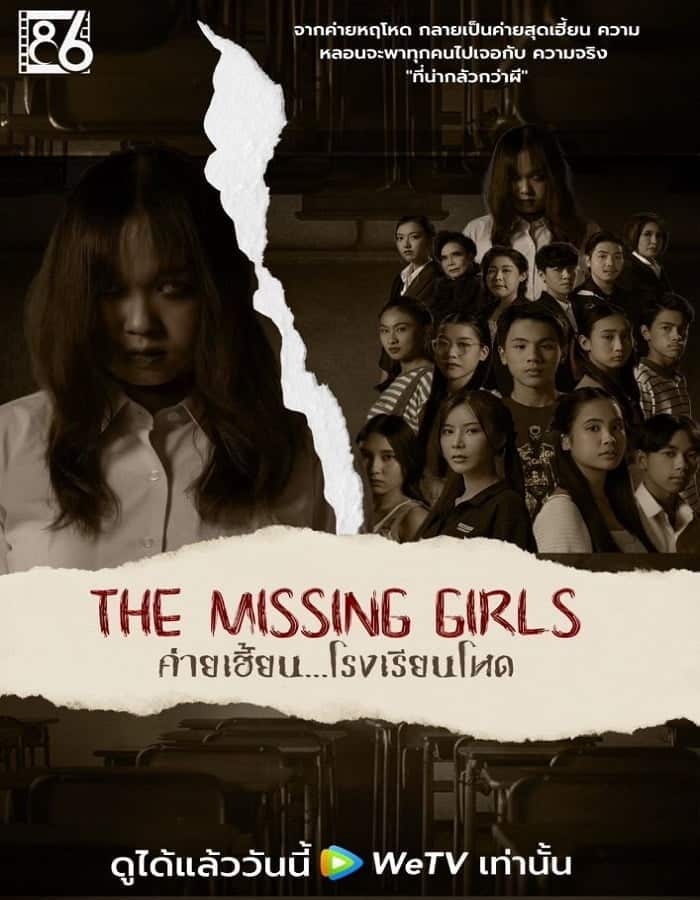 ดูหนัง The Missing Girls (2023) ค่ายเฮี้ยน…โรงเรียนโหด ดูหนัง ออนไลน์ HD88