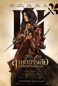 ดูหนัง The Three Musketeers: D’Artagnan (2023) สามทหารเสือ กำเนิดนักรบดาร์ตาญัง ดูหนัง ออนไลน์ HD88