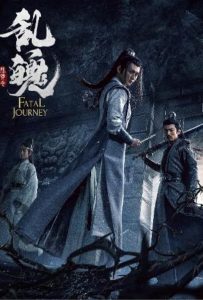 ดูหนัง The Untamed Fatal Journey (2020) ดูหนัง ออนไลน์ HD88