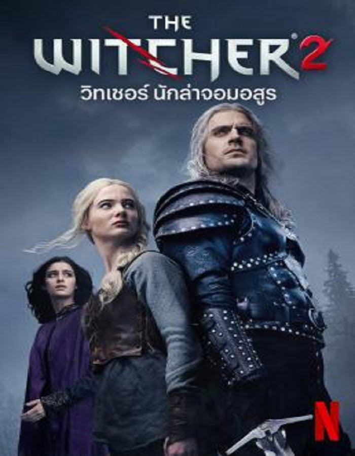 ดูหนัง The Witcher Season 2 (2021) เดอะ วิทเชอร์ นักล่าจอมอสูร ดูหนัง ออนไลน์ HD88