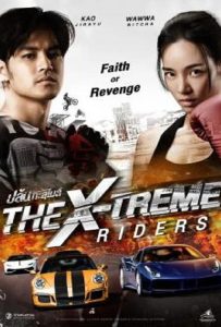 ดูหนัง The X-Treme Riders (2023) ปล้นทะลุไมล์ ดูหนัง ออนไลน์ HD88