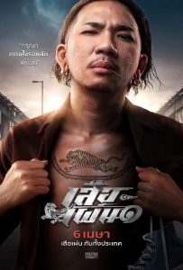 ดูหนัง Tiger Running (2023) เสือเผ่น ๑ ดูหนัง ออนไลน์ HD88