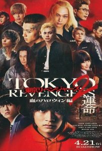 ดูหนัง Tokyo Revengers 2 Part 1 Bloody Halloween Destiny (2023) โตเกียว รีเวนเจอร์ส ฮาโลวีนสีเลือด โชคชะตา ดูหนัง ออนไลน์ HD88