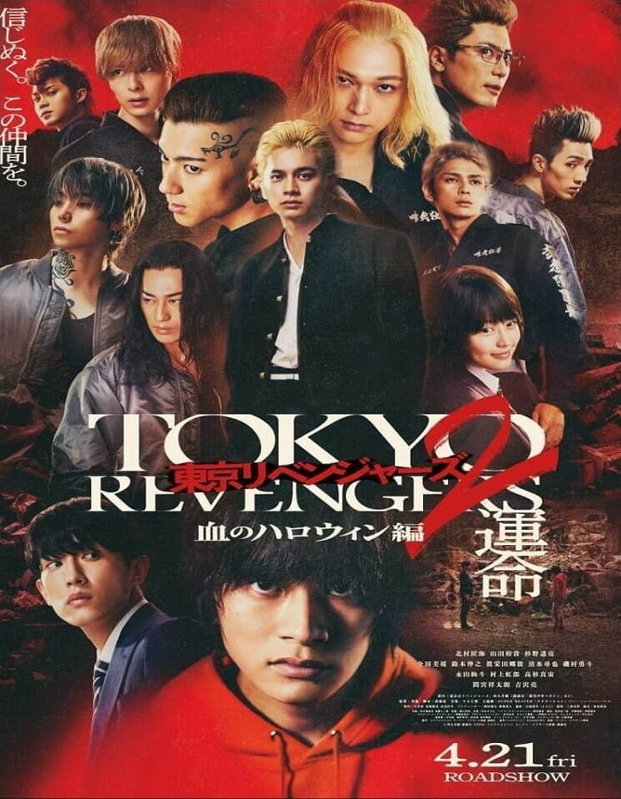 ดูหนัง Tokyo Revengers 2 Part 1 Bloody Halloween Destiny (2023) โตเกียว รีเวนเจอร์ส ฮาโลวีนสีเลือด โชคชะตา ดูหนัง ออนไลน์ HD88