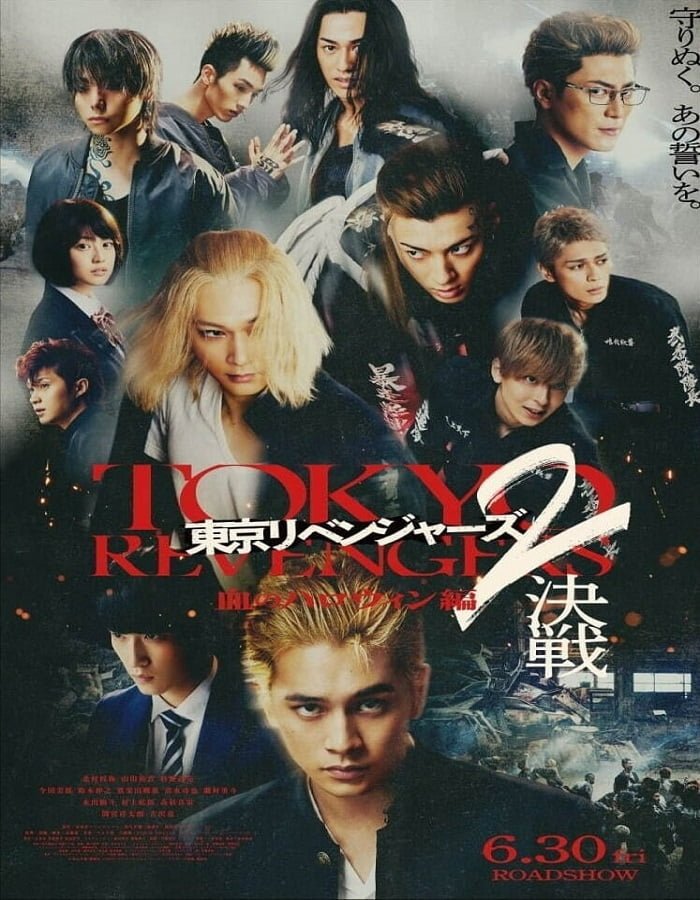 ดูหนัง Tokyo Revengers 2 Part 2 Bloody Halloween Final Battle (2023) โตเกียว รีเวนเจอร์ส ฮาโลวีนสีเลือด ศึกตัดสิน ดูหนัง ออนไลน์ HD88