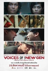 ดูหนัง Voices of the New Gen (2022) เสียง (ไม่) เงียบ 2022 ดูหนัง ออนไลน์ HD88