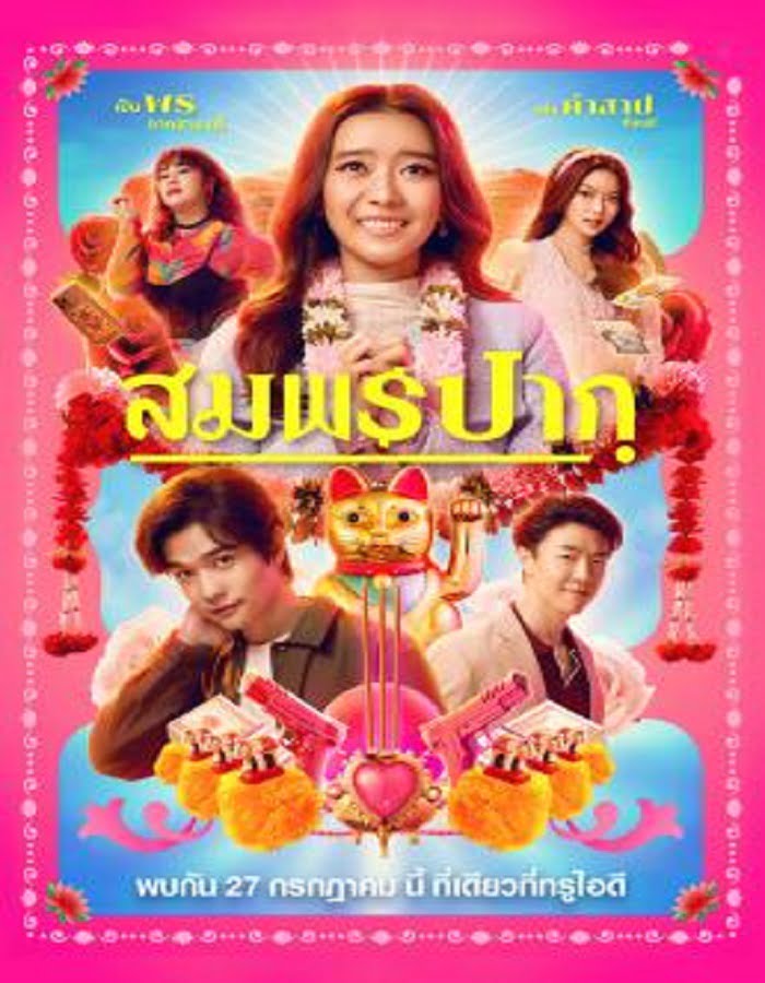 ดูหนัง Wish Me Luck (2023) สมพรปาก ดูหนัง ออนไลน์ HD88