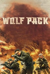 ดูหนัง Wolf Pack (2022) ฝ่ายุทธการ โคตรทีมมหาประลัย ดูหนัง ออนไลน์ HD88