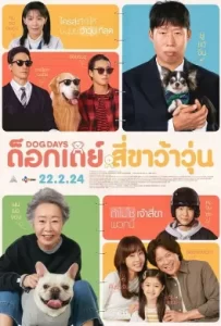 ดูหนัง Dog Days (2024) ด็อกเดย์ สี่ขาว้าวุ่น