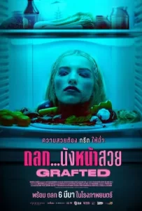 ดูหนัง Grafted (2025)