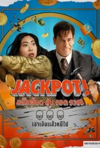 ดูหนัง Jackpot! (2024) แจ็คพ็อต ลุ้น รอด รวย!