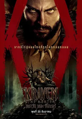 ดูหนัง Kraven the Hunter (2024)