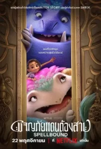 ดูหนัง Spellbound (2024)