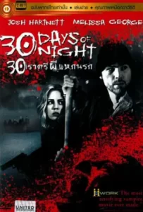 ดูหนัง 30 Days of Night: Dark Days (2010) 30 ราตรีผีแหกนรก 2
