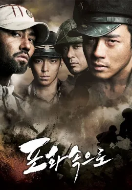 ดูหนัง 71 Into The Fire (2010) สมรภูมิไฟล้างแผ่นดิน