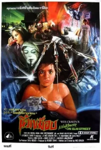 ดูหนัง A Nightmare on Elm Street (2010) นิ้วเขมือบ