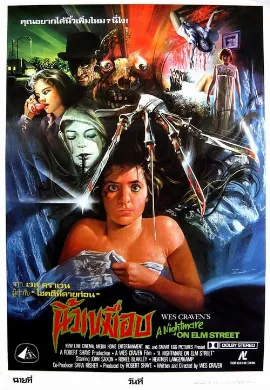 ดูหนัง A Nightmare on Elm Street (2010) นิ้วเขมือบ