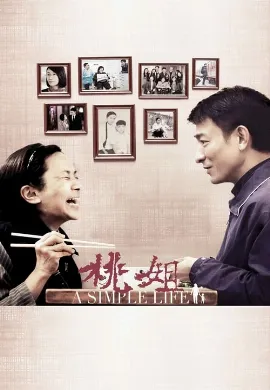 ดูหนัง A Simple Life (2011) แค่เธอยิ้ม หัวใจก็อิ่มรัก