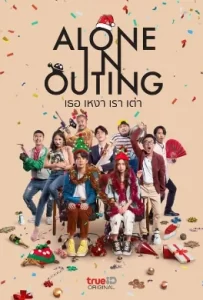 ดูหนัง Alone in Outing (2022) เธอ เหงา เรา เต่า