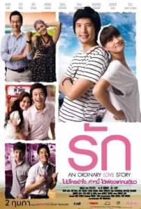 ดูหนัง An Ordinary Love Story (2012) รัก