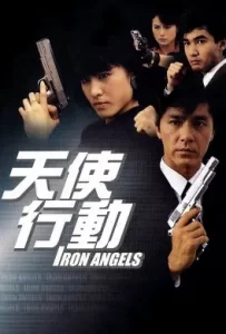 ดูหนัง Angel (1987) เชือด-เชือดนิ่มนิ่ม